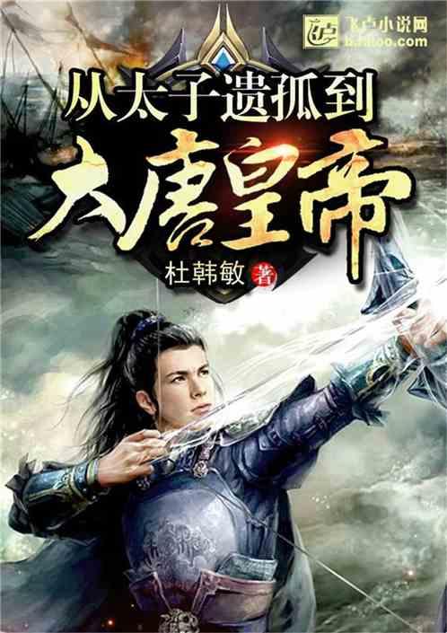 羯人来自哪里？最早的斯拉夫人侵华